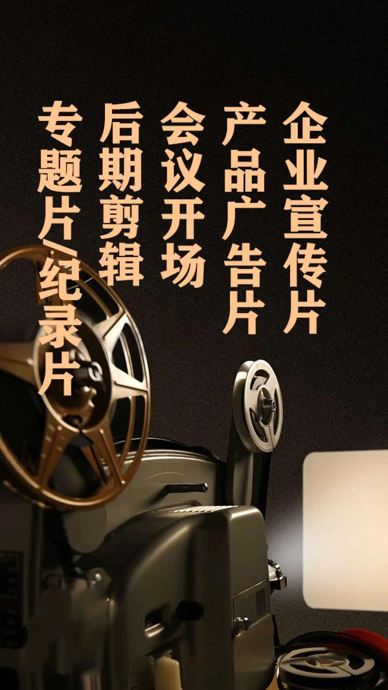 企业宣传片制作，避免走入误区